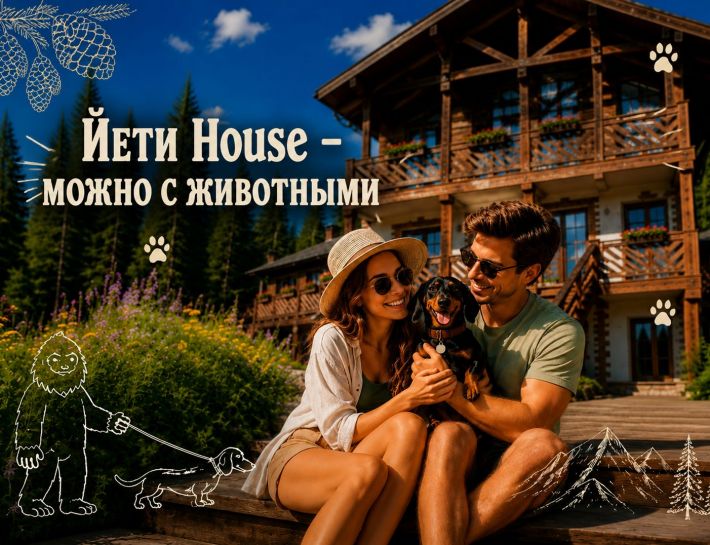 Отдых в горах вместе с любимым хвостиком? Легко!
