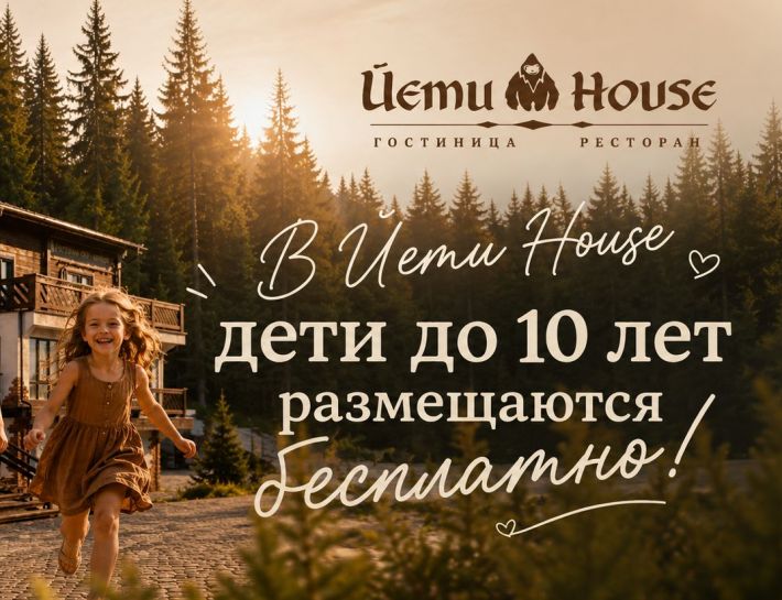 Отдыхайте выгодно всей семьей!
